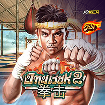 รวมเกมสล็อตทุกค่าย - Ong Bak 2