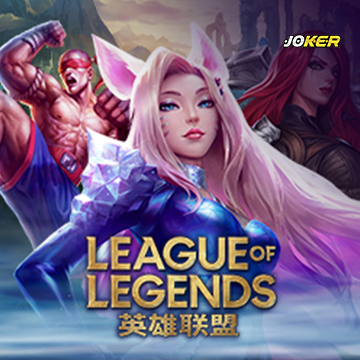 รวมเกมสล็อตทุกค่าย - League Of Legends