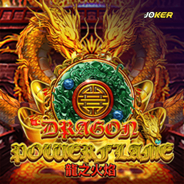 รวมเกมสล็อตทุกค่าย - Dragon Power Flame