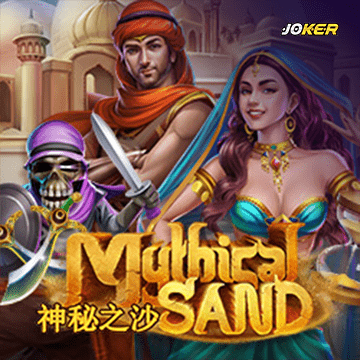 รวมเกมสล็อตทุกค่าย - Mythical Sand